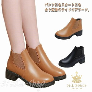 22.5-26.5cm ブーツ レディース ショートブーツ サイドゴアブーツ 厚底 チャンキーヒール シューズ 秋冬 ブーティ 大きいサイズ 小さいサイズ 歩きやすい 走れる ブーツ 通勤 上品 シンプル カ
