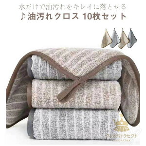 水だけ 台拭き コンロ ふきん ぞうきん 布巾 25x25cm ふきん レンジクロス 吸水力抜群 30x30cm 油汚れクロス