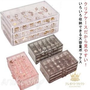 ビーズケース アクセサリー 収納 アクセサリーケース ピアスケース クリア 3段 ジュエリーポーチ アクセサリー 収納 ボックス ジュエリーケース 防塵 整理整頓 コレクション 仕切り 入れ物