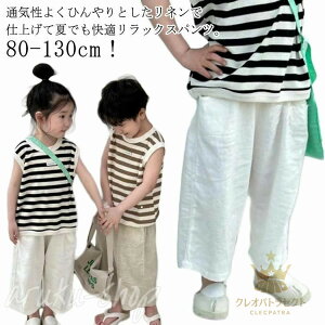 ズボン 虫よけ 夏 子供パンツ ロングパンツ ボトムス 綿麻 ワイドパンツ ひんやり ウエストゴム ガウチョパンツ 無地 長ズボン 男の子 綿麻 虫除け ゆったり 涼しい 麻 リネン 小学生 中学生