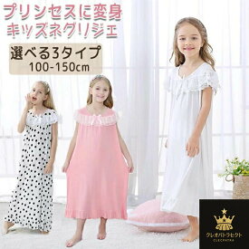 パジャマ 女の子 子供服 半袖 レースネグリジェ リボン プリンセス ボーカラー 汗を吸湿し やわらかメリヤス編み キッズ ルームウェア ネグリジェ ロング丈 カジュアル キッズ ドレス おしゃれ プレゼント 夏用 冷感 パジャマ 部屋着 100 110 120 130 140 150