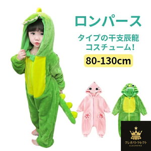 ロンパース ベビー服 着ぐるみ パジャマ 赤ちゃん 恐竜 動物 もこもこ カーバーオール 子供 男の子 女の子 秋冬 フード付き ハロウィン 衣装 コスプレ コスチューム 怪獣 可愛い 新生児 出産