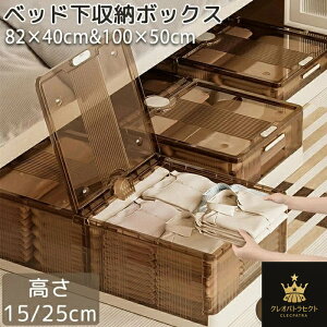 収納ボックス ソファー下収納 透明ケース キャスター付き コンテナ 組み立て簡単 大容量 薄型 隙間有効活用 コンパクト バックルデザイン 衣類収納 布団 靴下 季節もの季節衣類 整理整頓 両