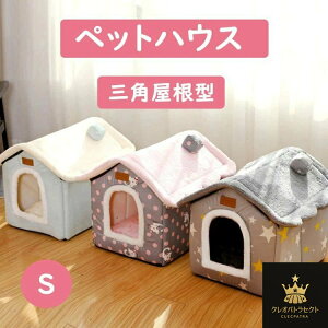 猫 ベッド ペットベッド あったか 冬 ペットハウスペットハウス 犬 猫 寝床 犬小屋 かわいい 暖か S アイリスオーヤマ