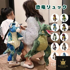 恐竜リュック ぬいぐるみ リュック ぬいぐるみ リュックサック バッグ キャラクター 面白い 旅行 散歩 レジャー キッズ ジュニア 子供用 恐竜 ふわふわ 長さ調節可能 ぬいぐるみリュック キッズ アニマル 動物 ぬいぐるみ 着ぐるみ コスプレ クリスマス 誕生日 プレゼント