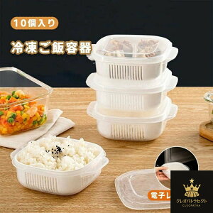 10個セット 冷凍ごはん容器 ご飯冷凍容器 野菜用保存 保存容器 食品保存 冷凍ご飯容器 ごはん保存容器 冷蔵 冷凍 多用途 葱 果物 野菜入れ タッパー 電子レンジ対応 耐熱 キッチン 一人暮ら