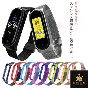 xiaomi mi band 6/5/4/3 交換ベルト バンド ステンレス製 シャオミ スマートウォッチ 替えバンド 高品質 メタル 合金 長さ調節可能 シンプル 軽量 耐久 カラフル 取り付け簡単 おしゃれ 男女兼用 送