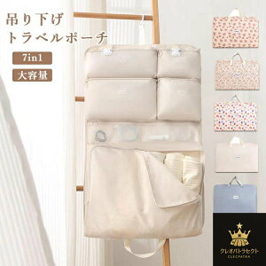 レディース メンズ 7in1 トラベルポーチ 吊り下げ 旅行 化粧ポーチ 旅行 ポーチ 便利グッズ パッキング メイクポーチ メッシュ フック付き 大容量 スキンケア 洗面用具 かわいい 旅行用 女性