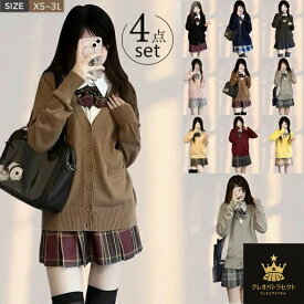 4点セット カーディガンタイプ 卒業式 入学式 制服 学生服 女の子スーツ 女子高生 jk ギャル 衣装 コスプレ カーディガン スカート コスプレ衣装 コスプレ スクール セット コスチューム 仮装 XS S M L XL 3L