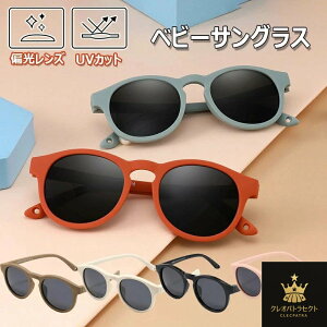 ベビーサングラス 子供用 超軽量 UV400 サングラス シリコン素材 柔軟 偏光レンズ UVカット 防眩 紫外線対策 レジャー アウトドア スポーツ キッズ サングラス コンパクト収納 野球 バス 釣り