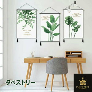 タペストリー 壁掛け 芸術 北欧 デザインタペストリー 留め具付き 壁掛けポスター インテリア 四季 装飾布 コットンリネン 織り 装飾用品 金運 開運 風水 掛軸 掛け軸 葉 緑 おしゃれ インテ