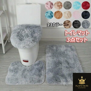 トイレマット 3点セット ふわふわ トイレフタカバー 柔らかい トイレカバー 普通型 U型 O型 おしゃれ 北欧 洗浄暖房 便座 吸着シート トイレタリー フタカバー 滑り止め シンプル40*50+45*50+50*80