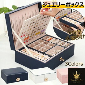 ジュエリーボックス レディース アクセサリーケース アクセサリー収納 アクセサリーボックス 大容量 ジュエリーオーガナイザー 小物入れ 指輪 ピアス リング イヤリング ネックレス 取り外し可 PUレザー ジュエリーディスプレイ 収納ケース ロック付 3色 ヴィンテージギフト