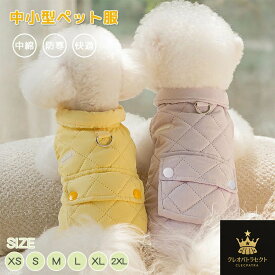 【クーポンで10％オフ】ペット服 犬用 猫用 ダウンベスト風ジャケット 冬 犬洋服 ドッグウェア ベスト 防寒 保温 中綿 小型犬 中型犬 散歩 お出かけ おしゃれ 通気 ペット用品 着脱簡単 犬猫兼用 綿服 暖かい 脱毛保護