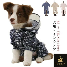 犬 レインコート ペット 小型犬 中型犬 大型犬 レインウェア 帽子付 雨具 カッパ ペット イージー レインコート お散歩 犬 ペットウェア ペット お出かけ