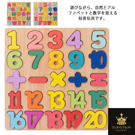 積み木 木製 アルファベットパズル 数字 もちゃ ABCパズル 英語 形合わせ おうち遊び 知育玩具 赤ちゃん 学習 1歳 2歳 3歳 子供 誕生日プレゼント ベビー はめ込み 男の子 女の子 送料無料