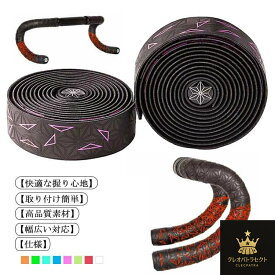 自転車バーテープ グリップカバー クッション性 PU製 軽量 柔軟で快適 衝撃吸収 疲労軽減 滑り止め 握りやすい ドロップハンドル ブルホーンバー ロードバイク ピストバイク ベビーカー 車椅子などに対応