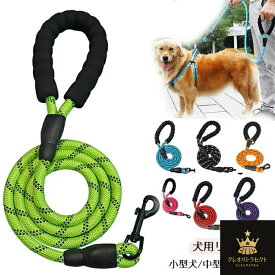【クーポンで10％オフ】犬 リード 犬用 リード 小型犬 中型犬 大型犬 持ちやすい ソフトハンドル おしゃれ 首輪 おしゃれ 幅0.8cm 幅1.0cm 幅1.2cm 全長150cm ハーネス オシャレ ショルダーリード 柴犬 チワワ スタンダードリード 洗える 持ちやすい スポンジハンドル