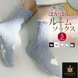 ルームソックス もこもこ靴下 あったか かわいい レディース 冬用 ふわモコ 靴下 猫肉球 ソックス 防寒対策 発熱 足元暖かい ポカポカ プレゼント無地 冬用靴下 防寒ソックス 就寝用 室内着 プレゼント 友達 彼女 冷え取り 靴下 厚手 柔らかい カジュアル 軽量 婦人 送料無料