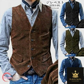 暖かい スリム 大きいサイズ シングル ジレ ツイード 細身 カジュアル 男性用 春 秋 冬 ビジネス ベスト メンズ スーツ コーデュロイ 秋冬 ビジネス 結婚式ベスト フォーマル 紳士 卒業式 人気 おしゃれ シンプル オールドアメリカン アメカジ プレゼント ギフト