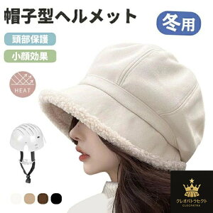 自転車ヘルメット ヘルメット 自転車 帽子型ヘルメット 大人用 帽子 バケットハット型ヘルメット UVカット サンバイザー 夏用 バケットハット 顎ひも付き ボア ふわふわ 自転車 頭部保護 安