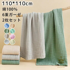 【クーポンで10％オフ】【限定記念価格！】ベビーバスタオル 綿100％ 2枚セット 正方形 ガーゼ 湯上り おくるみ くすみカラー 6重ガーゼ 高密度 吸水速乾 110*110cm 赤ちゃん 沐浴 おすすめ バスタオル保温性 通気性抜群 バスタオル 赤ちゃん バスタオル