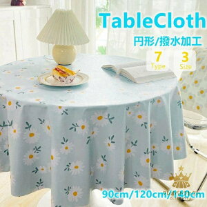 テーブルクロス 円→ 撥水加工 テーブルクロス 円→クロス/円→ /丸形/北欧/ おしゃれ /ホテル/旅館 クロス 全7柄 汚れ防止 家庭用 業務用 北欧 テーブルマット お手入れ簡単 インテリア ナチ