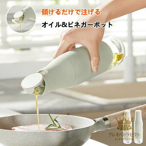 オイルボトル 液だれしない オイルポット 自動開閉 詰め替え ドレッシング 衛生的 キッチン用品 漏れ防止 醤油 酢 ビン ビネガー 醤油差し オイルさし オリーブオイル キャンプ 蓋付き おし