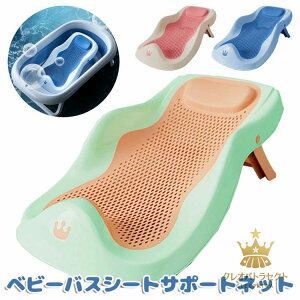 ベビーバス バスネット 折りたたみ式ベビーバス ベビーバスチェア ベビー バスシート サポートネット ベビーバスタブ 排水穴付き 浴槽 寝そべりサポート 子供用 バスベッド バスチェア 赤