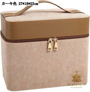 コスメボックス メイクケース 2段タイプ 鏡付き 化粧道具入れ 誕生日 贈り物 旅行 通勤 便利 携帯 ケース 整理簡単 防水 防湿 防塵 カーキ色 27*18*23cm 緑 ピンク 黒 赤