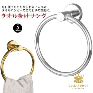 収納 タオル掛け タオルホルダー 真鍮 タオルかけ ゴールド タオルリング タオル 壁付け タオルハンガー リング ハンガー シンプル タオルハンガー ヴィンテージ おしゃれ アンティーク ホ