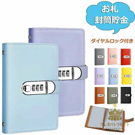 お札封筒貯金 ダイヤルロック付き 100枚収納可能 お札 貯金箱 おしゃれ 封筒貯金 現金詰めバインダー 折らない 札 お金仕分け 封筒貯金 貯金封筒 貯金ファイル バインダー 通貨オーガナイザー 貯金箱 貯金ファイル バインダー