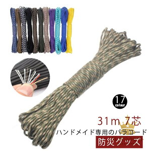 キャンプ用品 ロープ 4mm ガイロープ ひも 張り綱 ロープ アウトドア 7芯 カラフル パラコード テント 30m ミリタリー ロープ ハンドメイド キャンプ タープ タープロープ 屋外 野外 クラフト