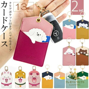 ^Ń|PbgɓĂ΂ȂIIׂ13 pXP[X 킢  L[z_[ gR[ Z ICJ[h  Aj} LN^[ L[ z_[ ^ J[h