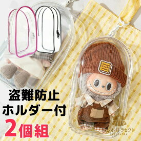 2個組 盗難防止ホルダー ボール付 ぬいぐるみ 透明 キーホルダー ポーチ 推し活グッズ ぬいポーチ 透明 クリア ポーチ カラフル クリアポーチ 推しカラー 痛バ 痛バッグ ちびぬいポーチ ケース オタ活グッズ ちいぬいケース 可愛い 20cm 送料無料