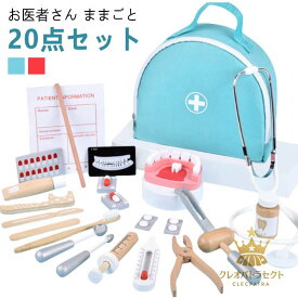 ごっこ遊び お医者さんセット おままごと お医者さん 歯医者 歯科 お医者さんごっこ お医者さんごっこ 病院ごっこ おもちゃ 知育玩具 医者 コスプレ 医者ゲーム 木のおもちゃ 木製 ミニドクター 誕生日 プレゼント 子供 診察道具 聴診器