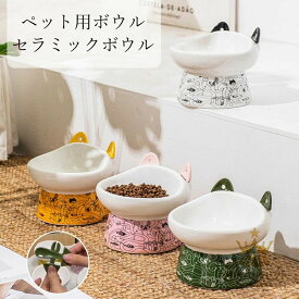 ペット用ボウル 傾斜 えさ台 ペット食器 セラミック製 可愛い ペット用 フードボウル 餌入れ エサ入れ 水飲み 水入れ 水台 ボウル お皿 ご飯皿 セラミック製ボウル 食べやすい 小型犬 犬 雑貨 スプーン付き 犬猫 陶器 猫 食器 高さ おしゃれ