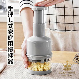 ハンディチョッパー 手動 押し ミニ 手動フードチョッパー みじん切り器 電源不要 水洗い可能 掃除簡単 野菜にんにくカッター ミキサー チョッパー フードチョッパー 4色 フードプロセッサー ニンニク撹拌器 ステンレス鋼