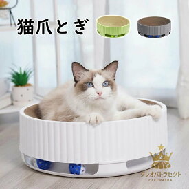 【クーポンで10％オフ】猫爪とぎ 遊べるボール付き サークルタイプ 猫 ネコ 猫用 爪 ツメ つめとぎ 爪とぎ おしゃれ ダンボール ガリガリ インテリア 猫用品 爪研ぎセット 選べる3色 本体と詰替え段ボール1枚付き 猫用 爪とぎ
