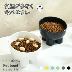 【クーポンで10％オフ】フードボウル 食べやすい 傾斜 高さがある おしゃれ 陶器 猫 犬 食器 餌入れ ペット 猫用食器 猫の食器 吐き戻し ご飯皿 猫皿 餌皿 ご飯台 餌台 食器台 フードボール フードスタンド オシャレ かわいい 斜め エサ入れ 小型犬 犬用食器