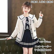 制服 セーター スーツ・カジュアルセットアップ キッズファッション キッズ・ベビー・マタニティの通販