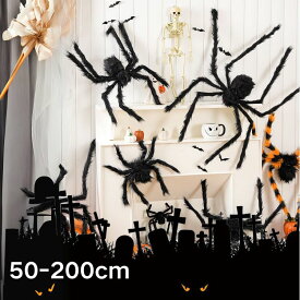 【クーポンで10％オフ】ハロウィン 飾り 蜘蛛　デコレーション スパイダー 　大きい クモ フェイク　 店舗ディスプレイ クモ 　壁飾り 蜘蛛 装飾品　置物　コスプレ　恐怖　ぬいぐるみ 50cm 75cm 90cm 125cm 150cm 200cm