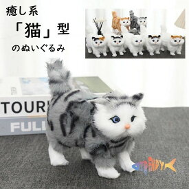 リアル猫 ぬいぐるみ 子猫 置物 癒し かわいい 本物みたいな 本物 そっくり オブジェ リアル 猫 置き物 ネコ お人形 インテリア 小物 猫 ギフト プレゼント お返し インテリア猫 独り暮らし ペット 子供 誕生日 三毛猫 シャム猫 ペルシャ猫 お祝い 子供の日 敬老の日 記念日
