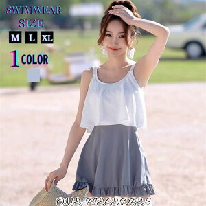 ワンピース 水着 レディースレイヤード風 体型カバー 水着 オールインワン 体型カバー ママ水着 ノンワイヤー みずぎ フリル 肩出し かわいい セクシー エレガント シンプル 無地 韓国