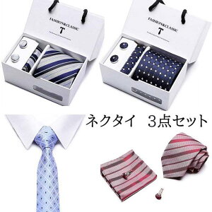 ネクタイ 3点セット メンズ ビジネス メンズネクタイ ポケットチーフ カフスボタン 全19色 ジャガード ドット柄 チェック柄 ピンストライプ柄 セット 結婚式 フォーマル おしゃれ カフス ボ