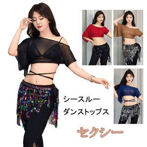 ラメ入り ベリーダンス トップス メッシュ へそ出し 半袖 ダンス トップス シースルー ダンス衣装 練功服 フィットネス ヨガ フレア袖 ダンストップス 透け感 社交ダンス モダンダンス レッ