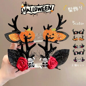 nEB   2Zbg wAs RXv halloween wAANZT[ ANZT[ ڂ [  H   ϐg qp ̎q Cxg p[eB[ YN VN 