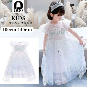 プリンセスドレス エルサ ドレス プリンセス 子供 仮装 ワンピース 子供用 キラキラ マント付き コスプレ衣装 なりきり コス 子供ドレス クリスマス 子供服 お姫様 かわいい 可愛い イベント