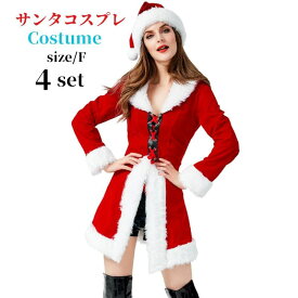 サンタ コスプレ ワンピース サンタコス 衣装 レディース コスチューム 帽子 ケープ 仮装 ミニ丈　サンタワンピース サンタコスプレ クリスマスパーティー グッズ サンタ帽子 クリスマス クリスマスパーティー クリスマスパーティ かわいい 可愛い　女性 大人用 ハロウィン