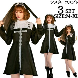 シスター コスプレ ハロウィンコスプレ 大人用 牧師 宣教師 レディース 修道女 修士コスプレ衣装 コス 女性 お化け シスターコスチューム 大きいサイズ ハロウィン コスプレ 仮装 グッズ イ
